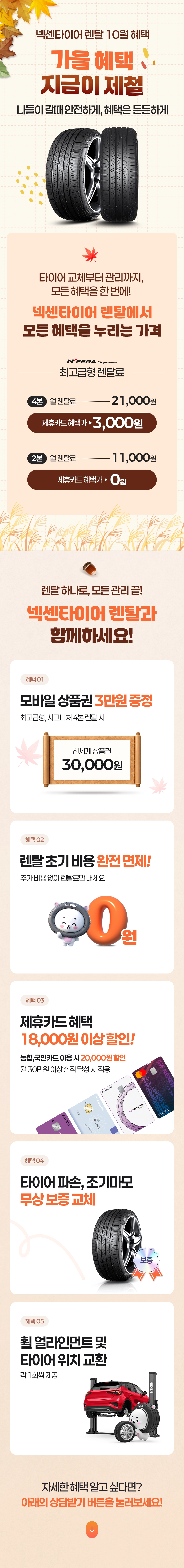 넥센타이어 렌탈 공식접수처에서 혜택받고 접수