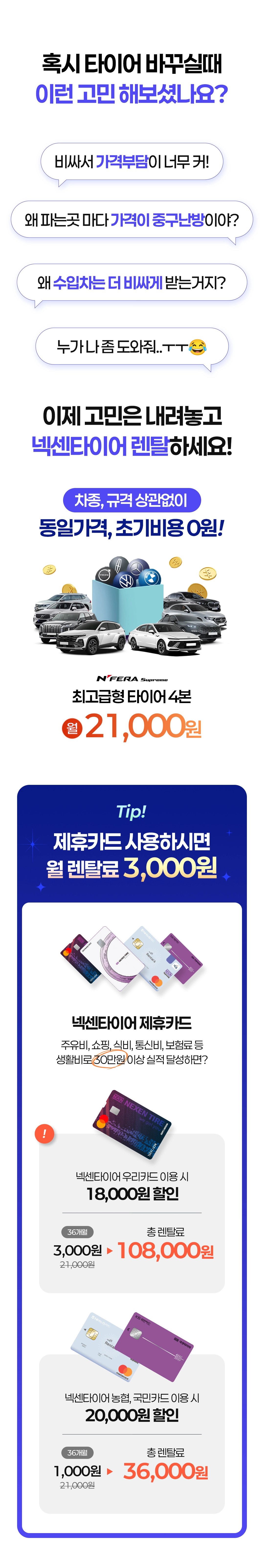 넥센타이어 렌탈 공식접수처 1661-5699
